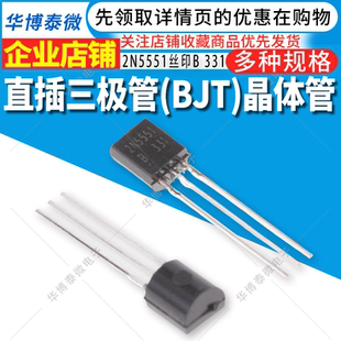 100个4元包邮 2N5551 TO-92 三极管BJT 晶体管 2N5551 B331 全新