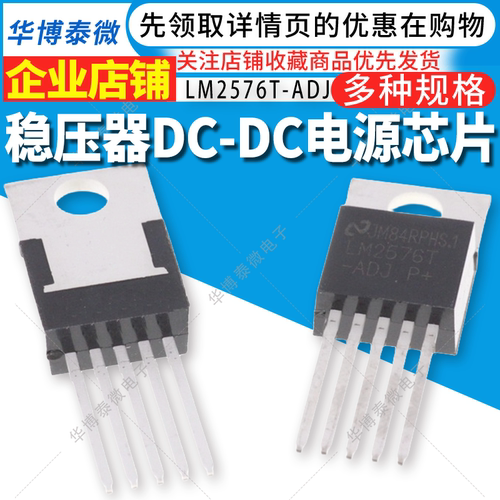 LM2576T-ADJ 稳压器DC-DC电源芯片 封装TO-220 插件 LM2576系列