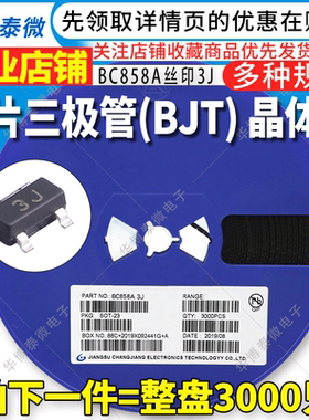 3K整盘价 贴片三极管BC858A BC858B BC858C PNP晶体管SOT23 全新