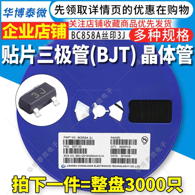3K整盘价 贴片三极管BC858A BC858B BC858C PNP晶体管SOT23 全新