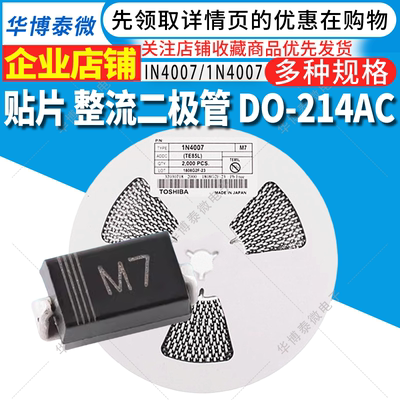 M7贴片整流二极管M1 M2 M4 M7F A7SMA 1N4001/4002/4004/4007整盘