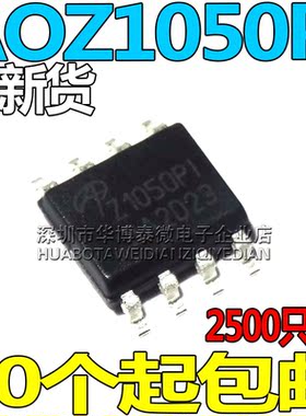 贴片Z1050P1 Z1050PI 21050P 全新原装 IC芯片集成 SOP-8