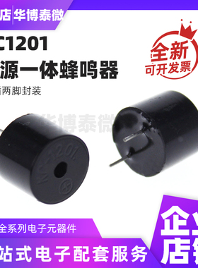 KC1201无源一体蜂鸣器 12095 电磁式无源一体 16欧 蜂鸣器 1.5-5V
