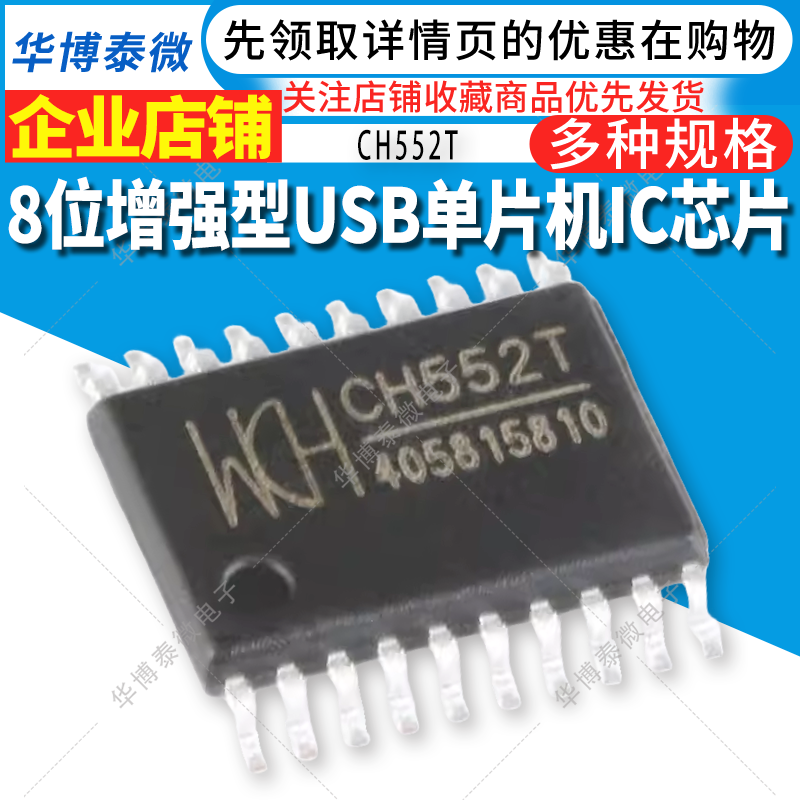 全新原装 贴片 CH552T TSSOP-20 16KB 8位增强型USB单片机IC芯片