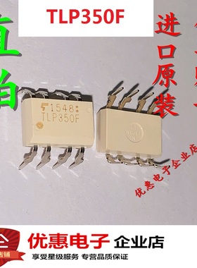 全新TLP350F TLP350F宽脚光耦 直插 DIP8 进口原装假一赔十