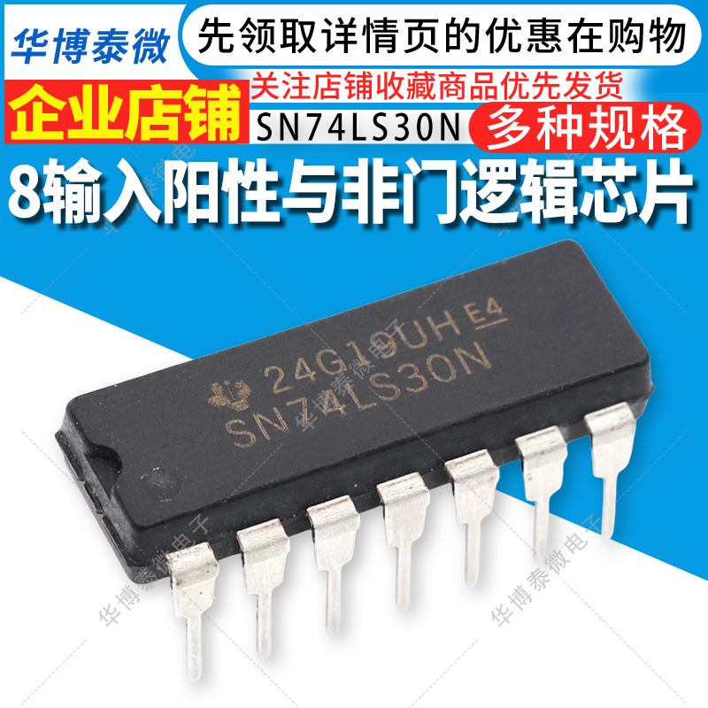 直插式 SN74LS30N DIP-14 74LS30 8输入阳性与非门逻辑 HD74LS30P