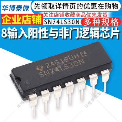 直插式 SN74LS30N DIP-14 74LS30 8输入阳性与非门逻辑 HD74LS30P