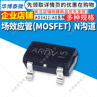 全新原装 AO3422 AR** MOS场效应管 SOT-23 贴片三极管 MOSFET