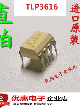全新TLP3616 光耦 直插DIP7 光隔离器 光电耦合 原装进口假一赔十