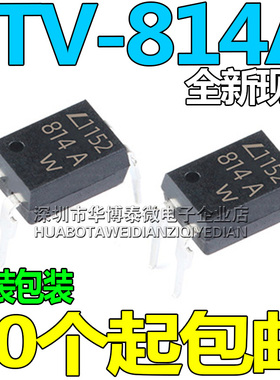全新LTV814A LTV-814A L814兼容PC814 EL814 直插DIP4 电子元器件