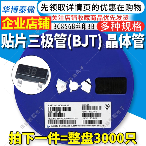 3K整盘价 BC856B 3B丝印 SOT23 0.1A/30V PNP 贴片三极管 全新