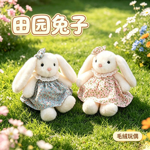 田园兔子卡通垂耳兔可爱毛绒玩具公仔玩偶布娃娃安抚抱枕女生礼物