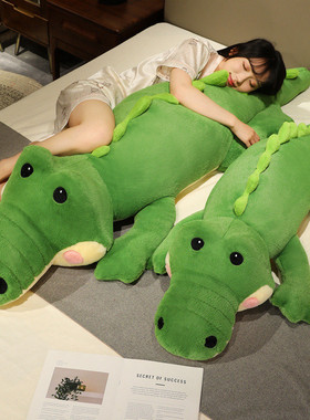 大号鳄鱼毛绒玩具公仔绿色玩偶娃娃儿童长条舒适女生床上睡觉抱枕
