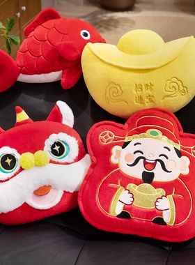 新年财神醒狮抱枕沙发红色锦鲤喜庆招财进宝玩偶摆件2026年吉祥物