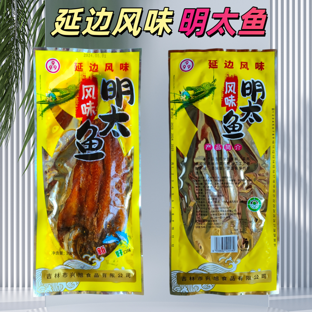 正宗香辣烤明太鱼东北延边朝鲜族风味手撕下酒菜即食小吃100克/袋,零食/坚果/特产,即食鱼零食,淘宝优惠券,粉丝福利购,淘宝优惠卷