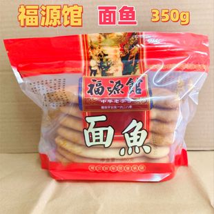 面鱼 东北吉林特产福源馆食品传统小吃零食糕点点心 350g 包邮