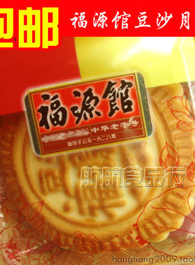 一件10块福源馆月饼多口味中秋