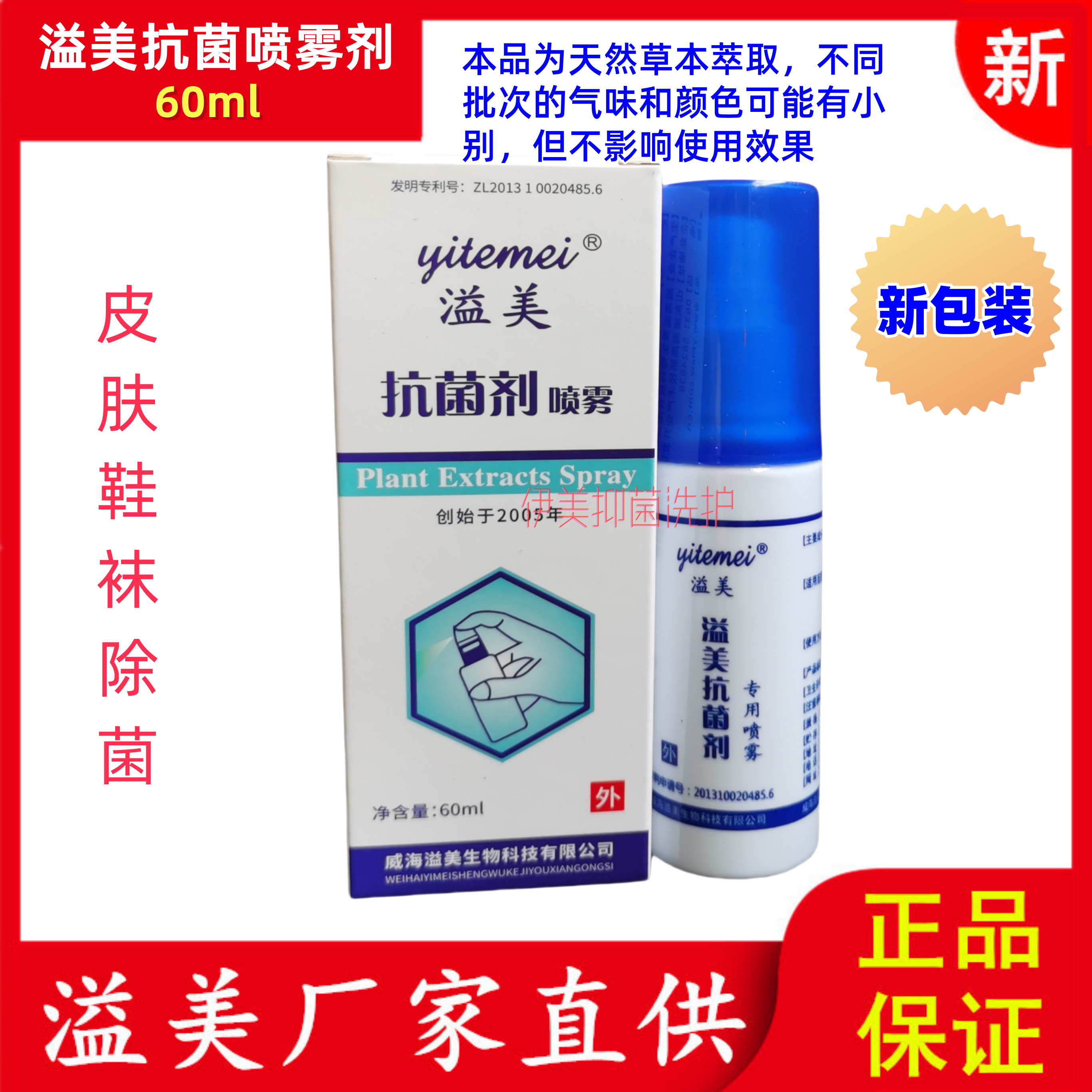 正品溢美抗菌液喷雾剂皮肤鞋袜杀菌抗菌抑菌喷剂配美抑菌软膏佳
