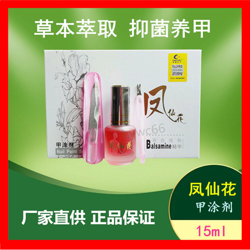 甲美天下凤仙花甲涂剂厚甲粉末变色涂滴剂清洁养护指甲除菌甲不灰