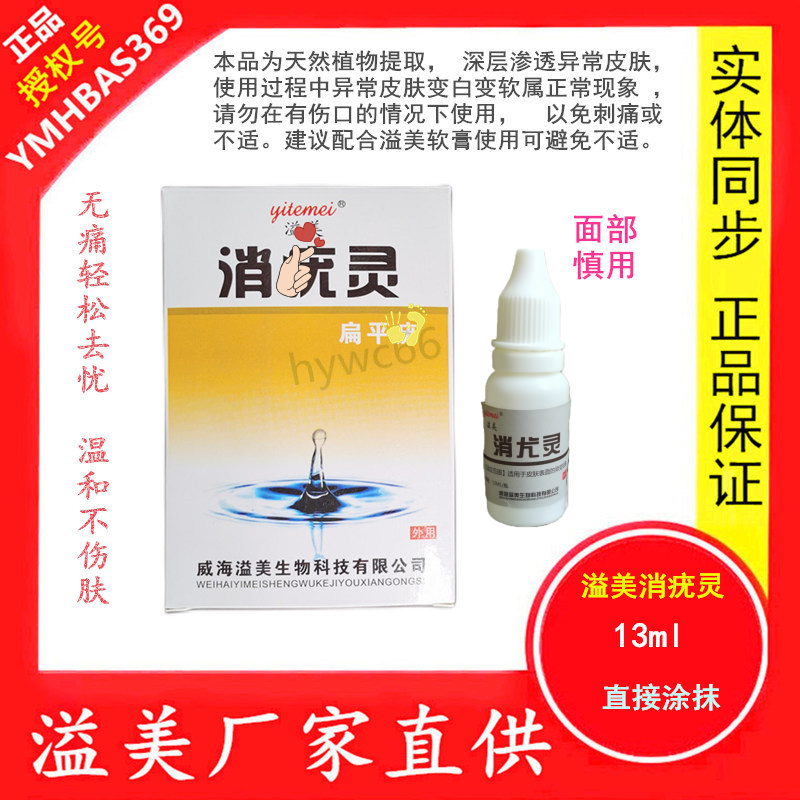 【溢美官方旗舰店】正品消油灵 去休 .子跖.浓缩液.手足软角质