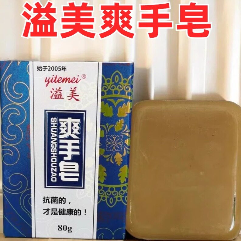 溢美爽手皂新款洗手皂抗菌液系列天然去手脚脱起皮水泡痒外用正品