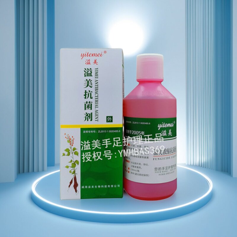 【溢美官方旗舰店】溢美浓缩液手脚干羊起皮手足通用搭溢美软膏佳