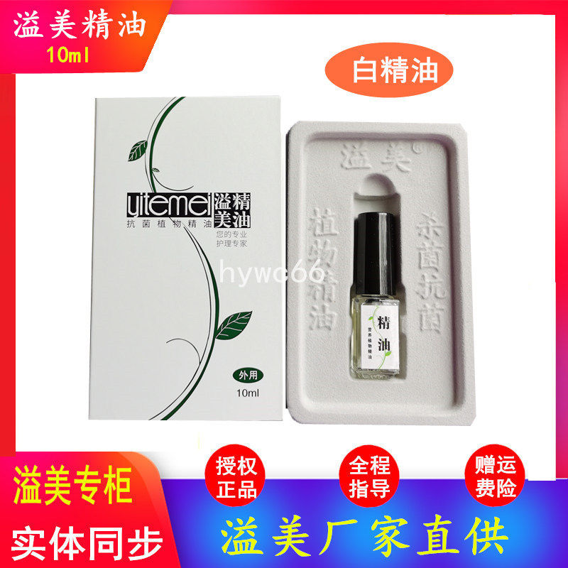 溢美植物精油白精油异常甲专用巩固搭配抗菌液更佳营养修护指甲