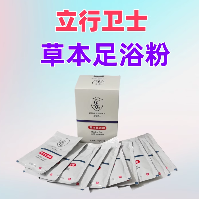 立行卫士足浴粉10克草本手足泡粉