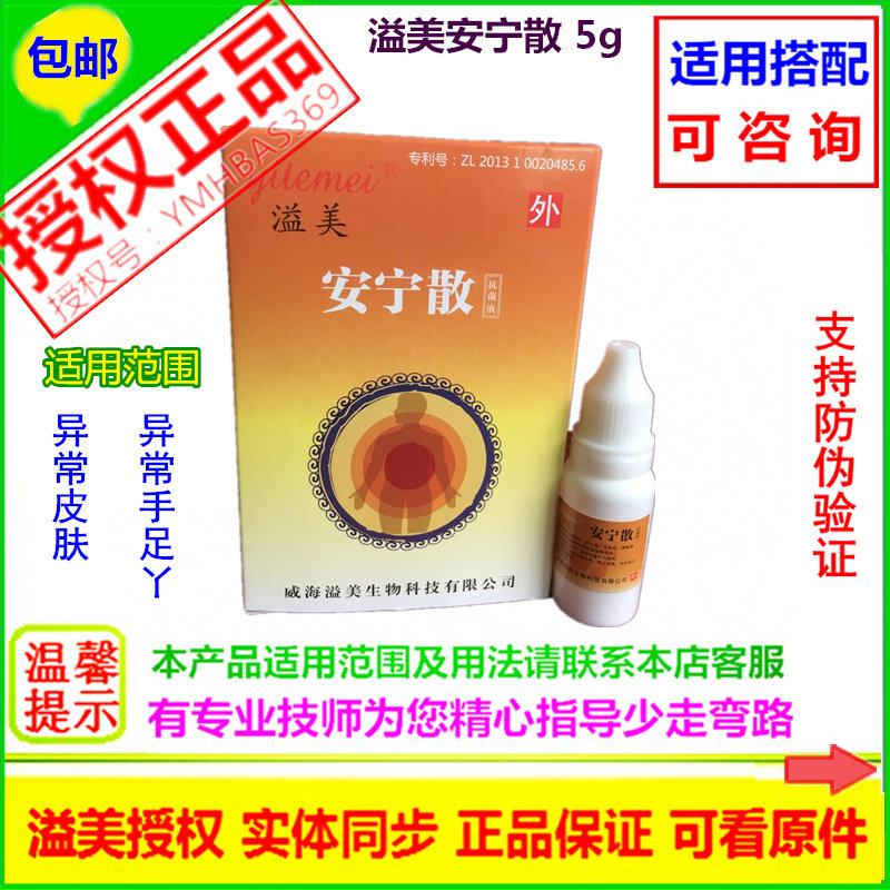 溢美抗菌液安宁散抗菌液用于皮肤手脚丫水泡痒脱皮糜烂等皮肤不适