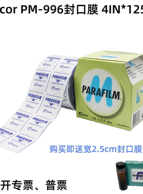 买一送一实验室封口膜Amcor PM996 / Biofount WF-666M WF-665M