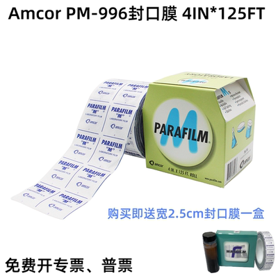 Amcor封口膜PM996送2.5cm一盒