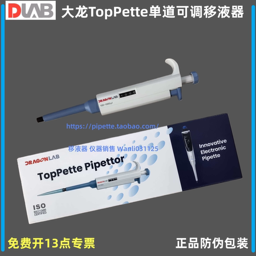 DLAB大龙移液器TOP单道可调