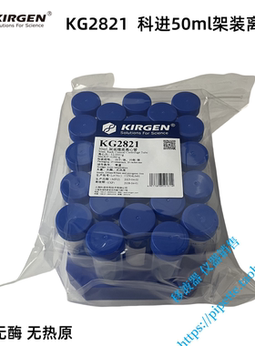 Kirgen科进离心管 KG2821 50ml架装离心管 25根/包无菌无酶无热原