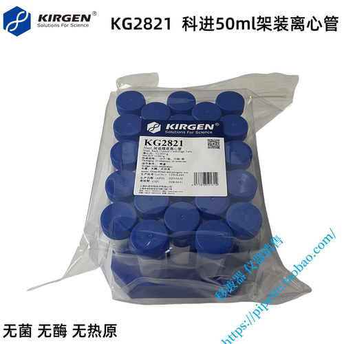 科进离心管KG282150ml架装