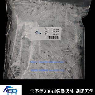 BIO-DL宝予德吸头管嘴 200ul袋装枪头 1000根/包  6202102A