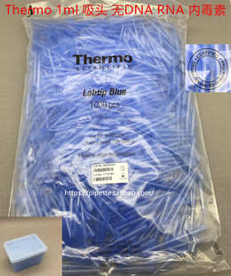 Thermo 1ml 吸头 管嘴 1000根/包 Labtip 94300220 无DNA RNA