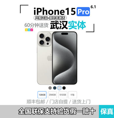 苹果iPhone15Pro国行全新未激活