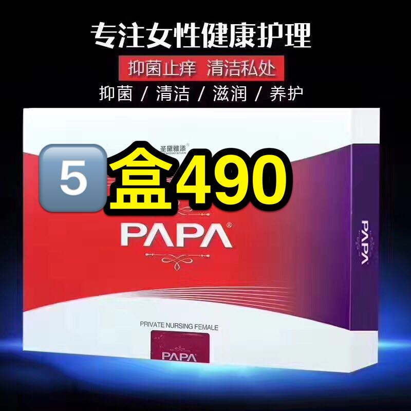 PAPA新版凝胶圣黛雅添升级旧版正品啪啪新包装女性私处护理