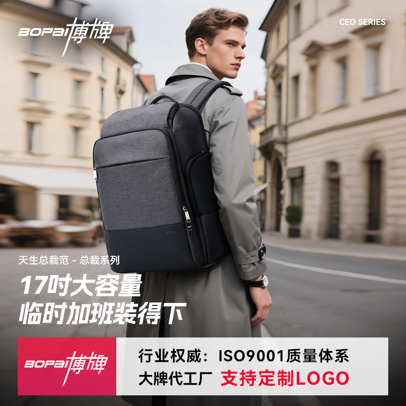 博牌新款商务双肩包大容量可定制