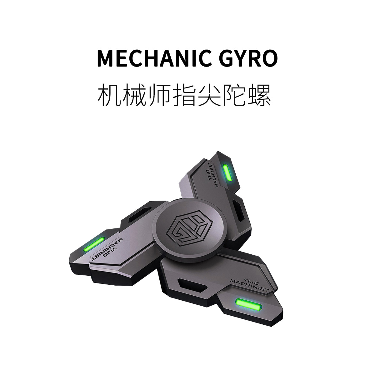 FUN HO /机械师夜光指尖陀螺三页回旋合金金属发光手指指陀螺解压