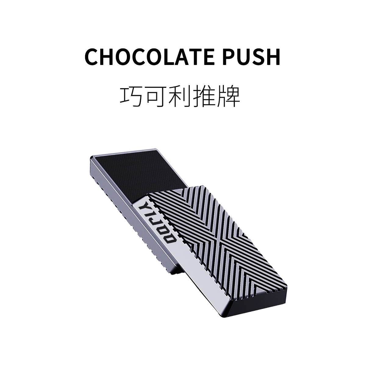 全金属推牌FUNHO送朋友解压玩具