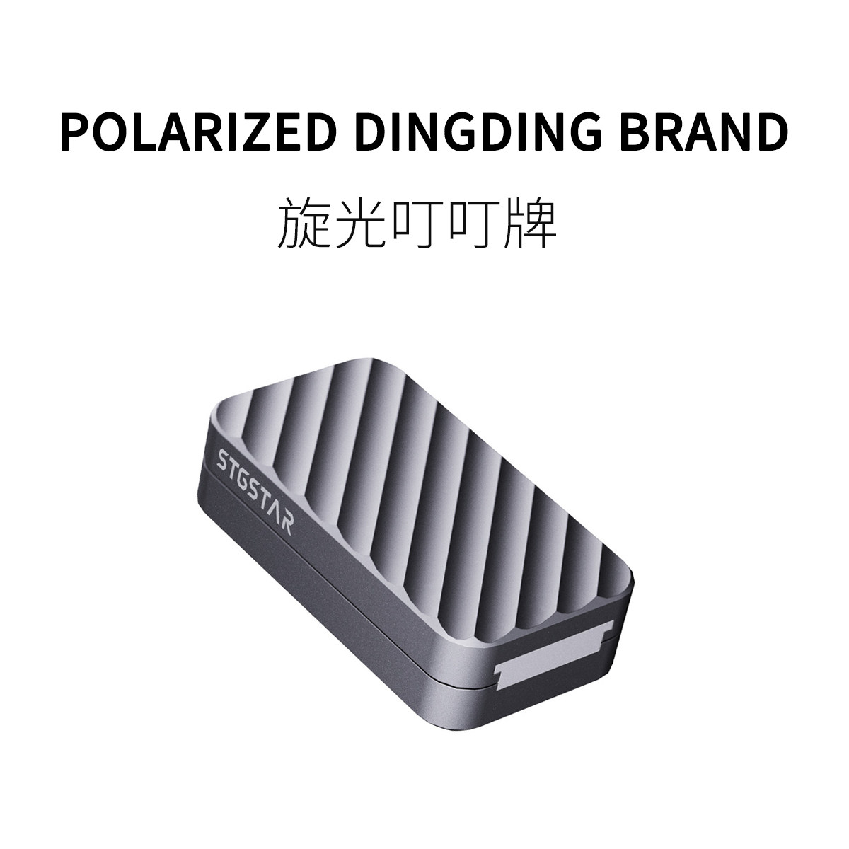 FUN HO /旋光叮叮牌CNC精工EDC解压玩具段落发声打发时间神器精致