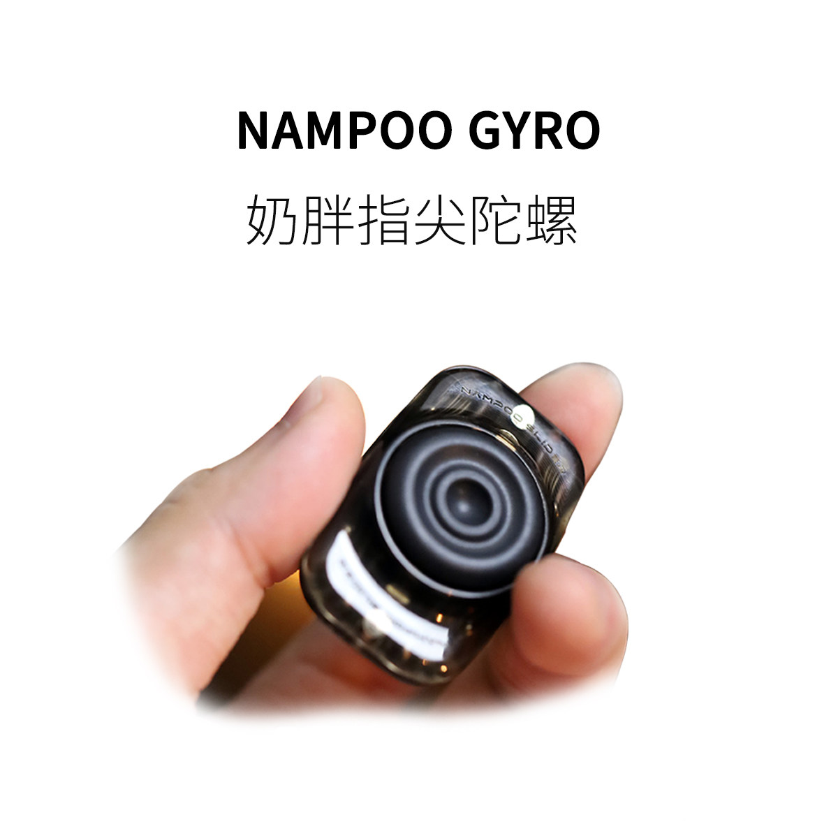 FUN HO /奶胖推牌指尖陀螺双轴承滚珠送男友礼物趣味好玩解压玩具