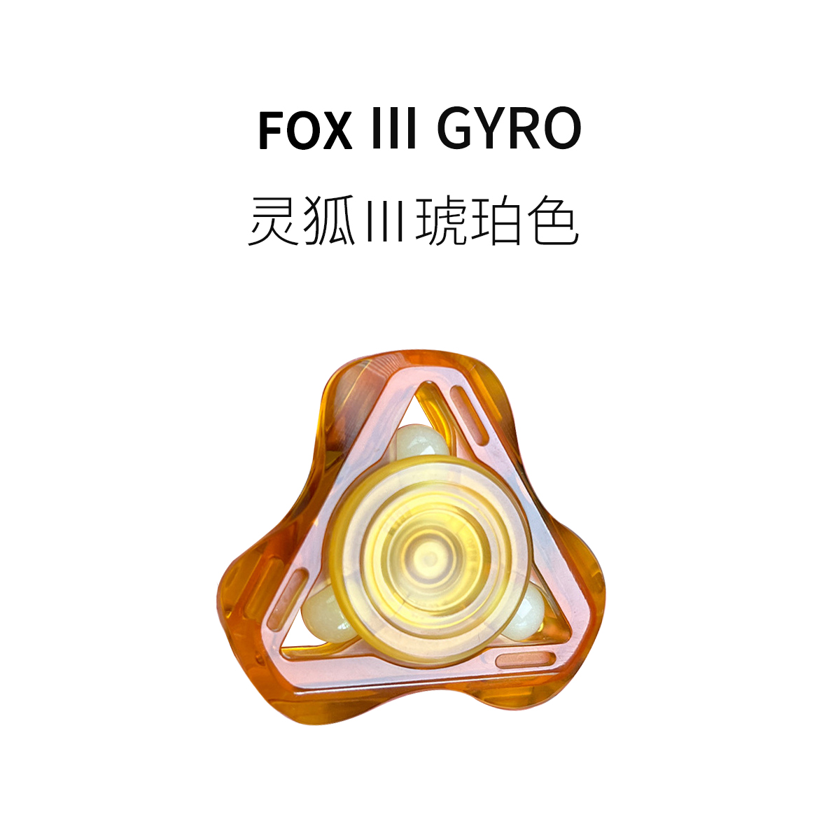 手指解压玩具旋转高速指尖陀螺