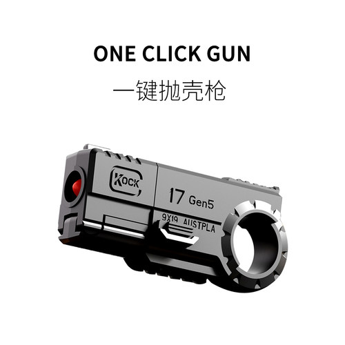 软弹玩具FUNHO一键抛壳解压指环