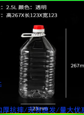 2.5L5L10斤装食品级透明食用油桶油壶大酒壶50斤塑料酒桶空酒瓶