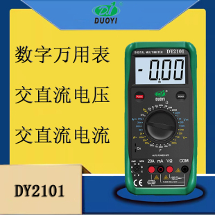 多一数字万用表DY2101/2105机械保护式电容晶体管测试数显蜂鸣