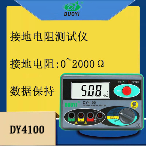 数字接地电阻测试仪DY4100 接地表 地阻仪 0～20/200/2000Ω多一