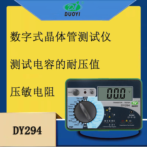 多一数字式晶体管测试仪直流参数测试仪 DY294 场效应管二三极管