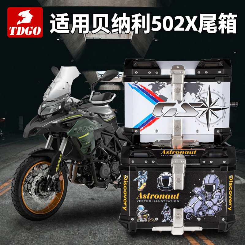 适用trk552贝纳利金鹏trk502X251摩托车铝合金502尾箱后备箱大号